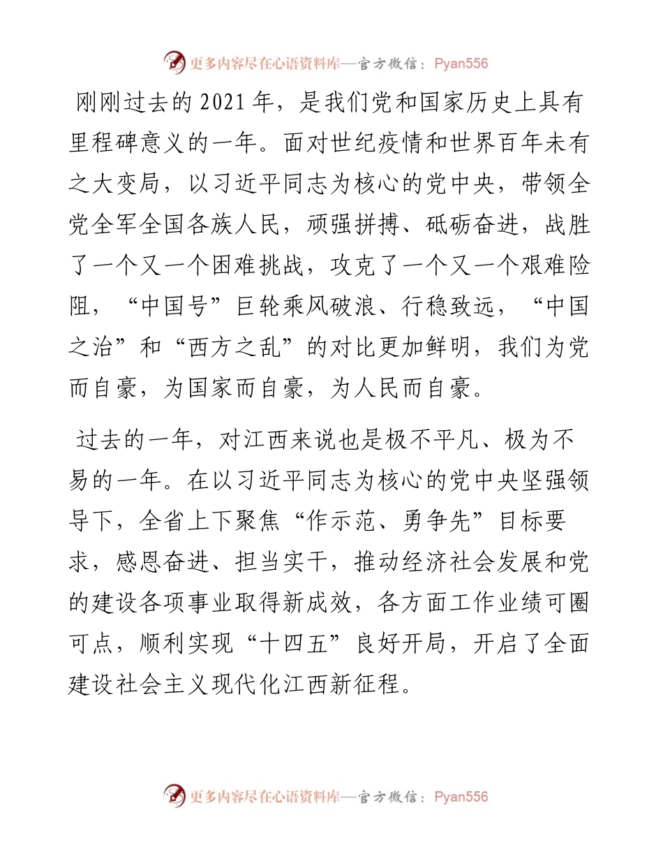 范文系列3074江西省委书记易炼红：在春节团拜会上的讲话.docx_第2页
