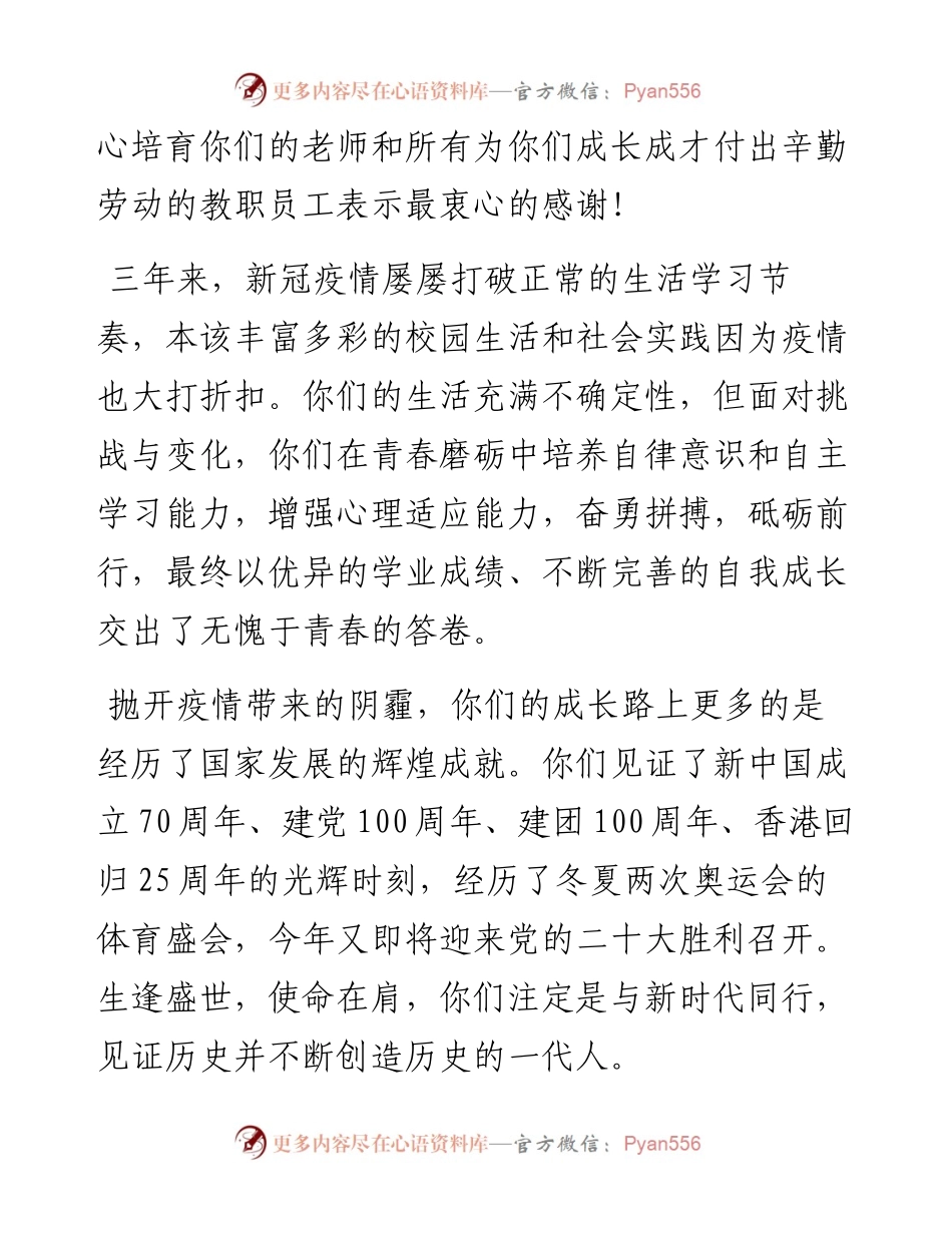 范文系列4147校长李晓辉：在届初、高三毕业典礼上的讲话.docx_第2页
