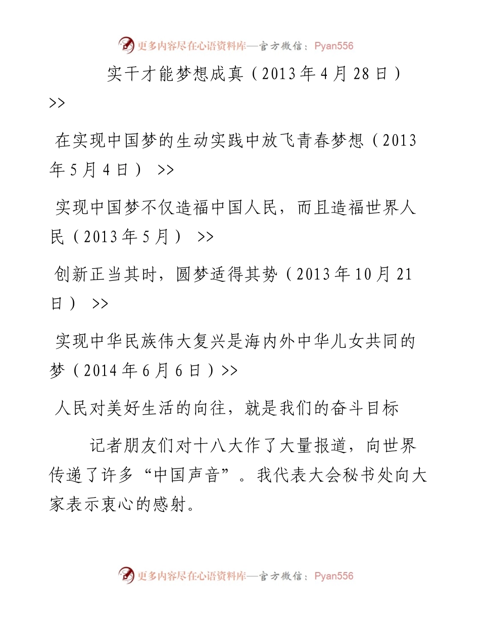 资料3—学习《习近平谈过理政》第一二章_4.docx_第2页
