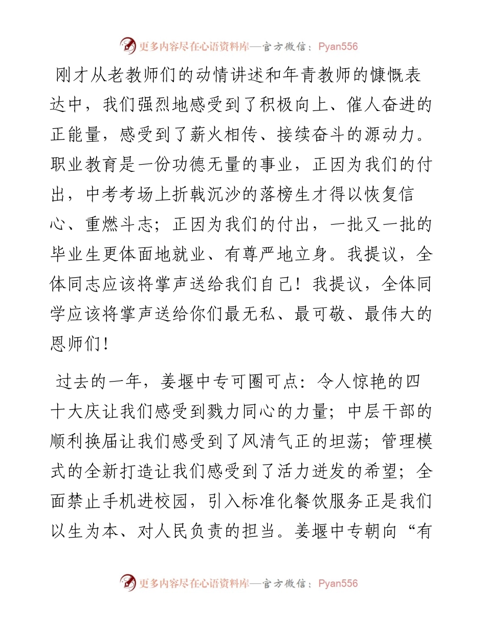 范文系列2222姜堰中等专业学校校长许夕根：在省姜堰中专第37个教师节庆祝大会上的讲话.docx_第2页