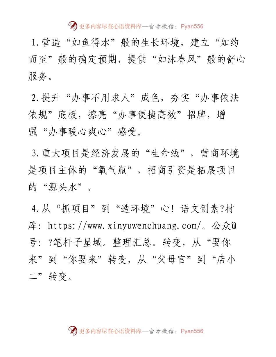 营商环境类排比句40例（3月3日）.docx_第1页