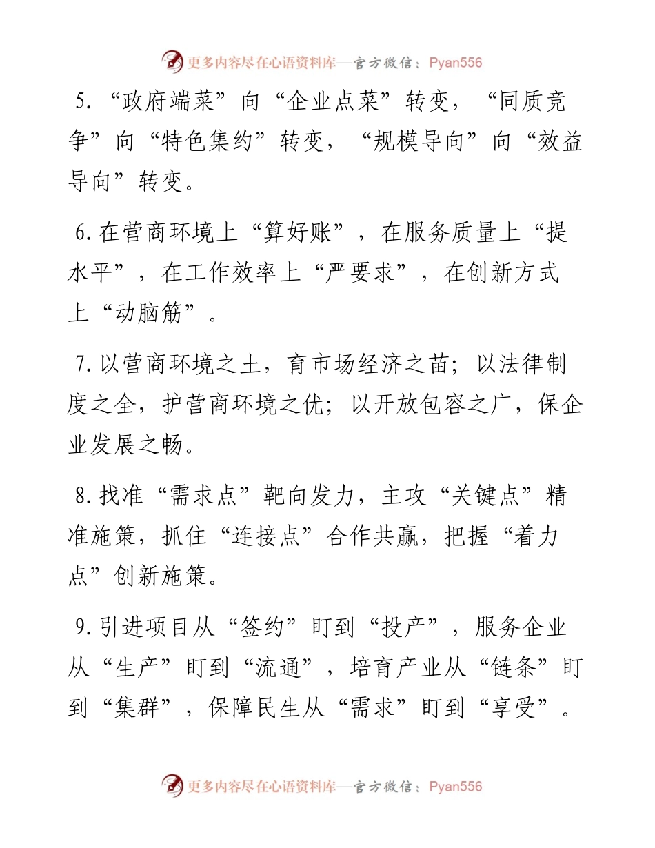 营商环境类排比句40例（3月3日）.docx_第2页