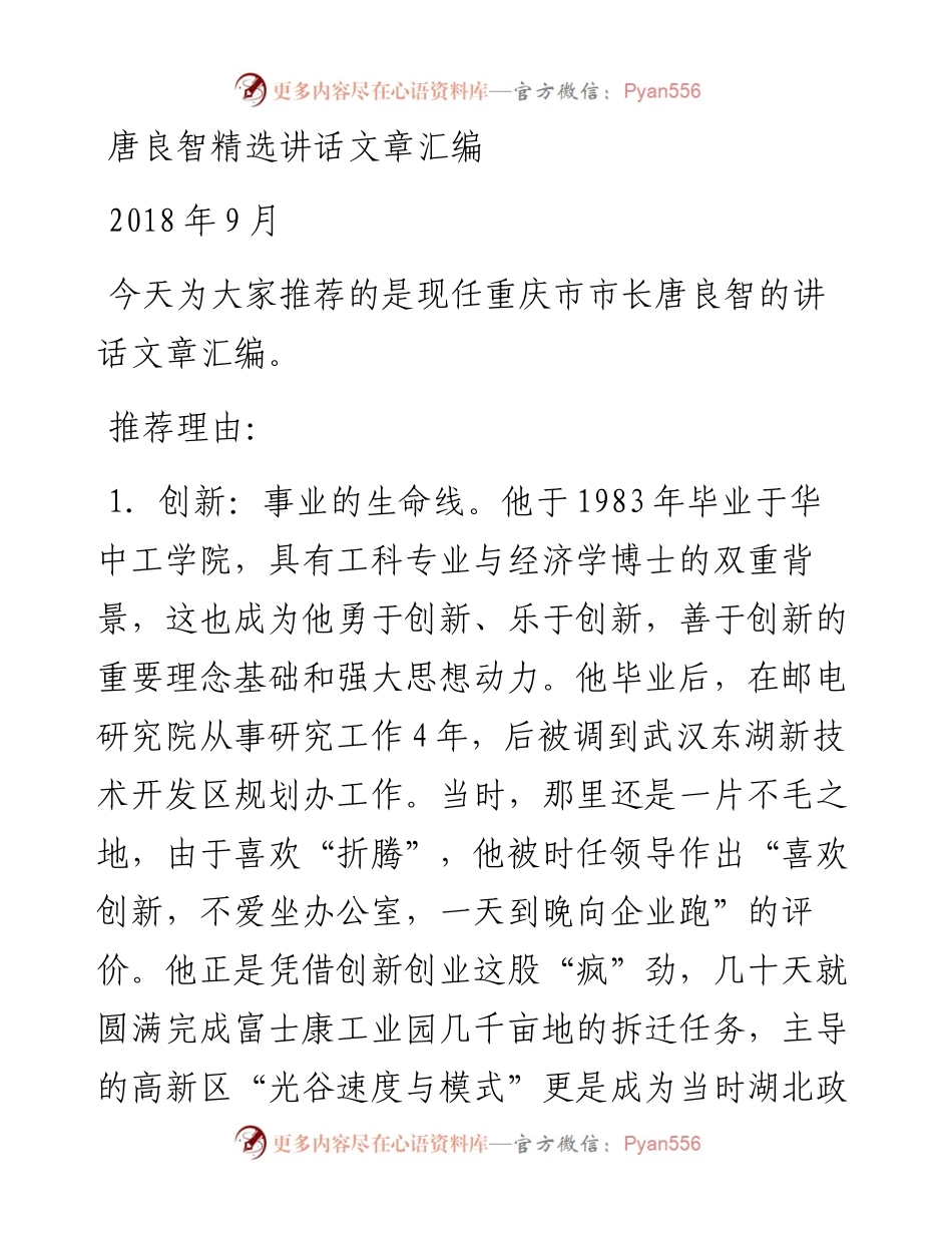 讲话精选2（10篇）唐良智精选讲话文章汇编.docx_第1页