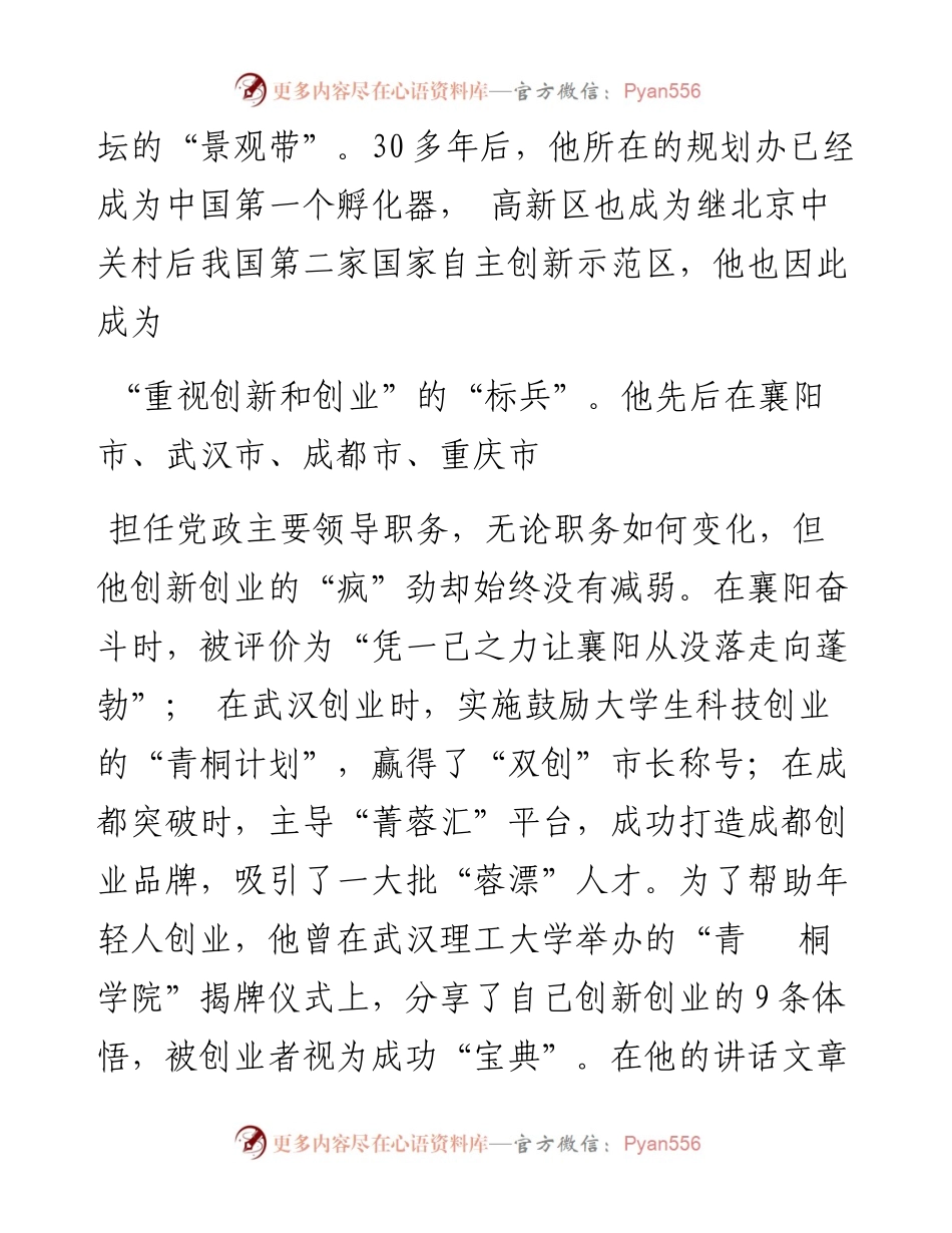 讲话精选2（10篇）唐良智精选讲话文章汇编.docx_第2页
