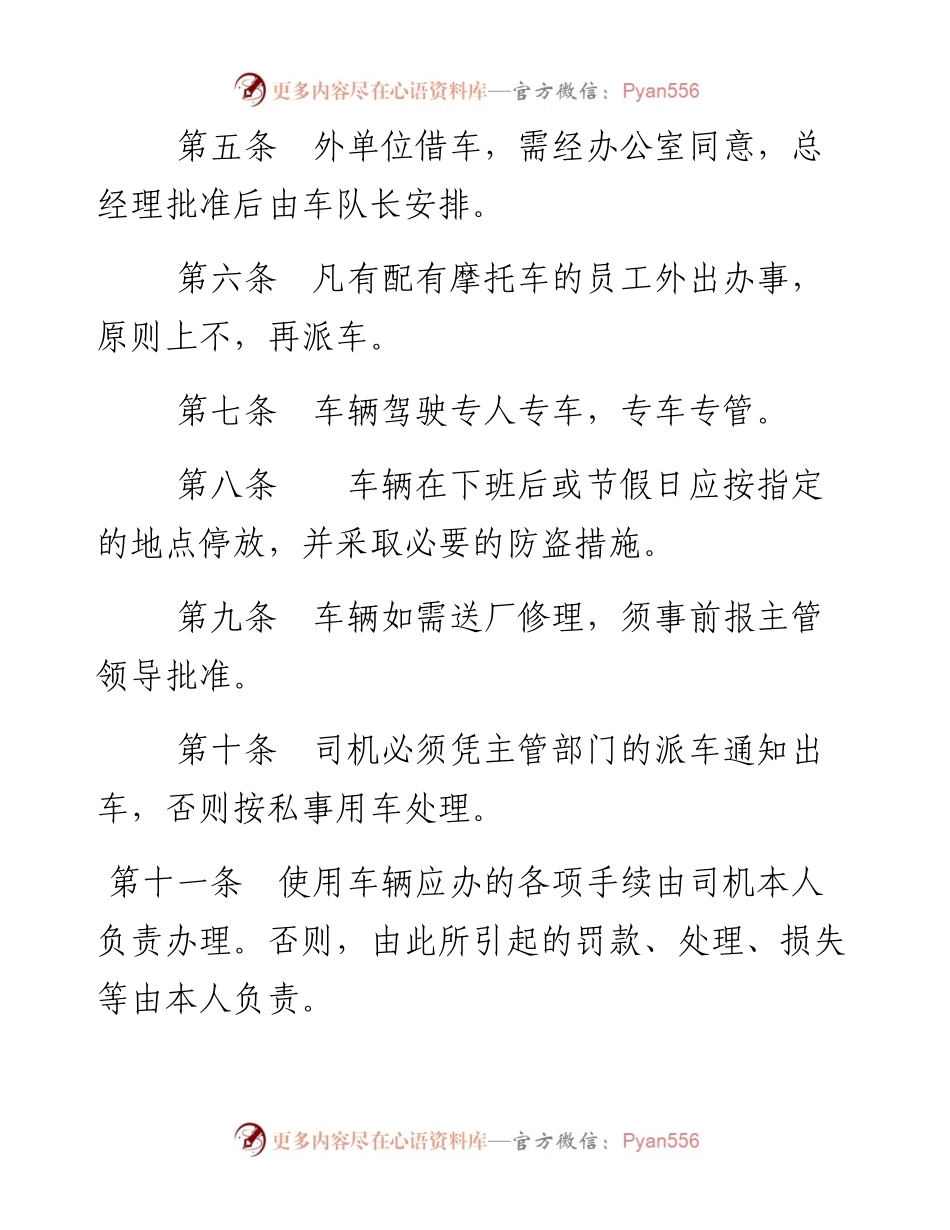 车辆使用管理规定.docx_第2页