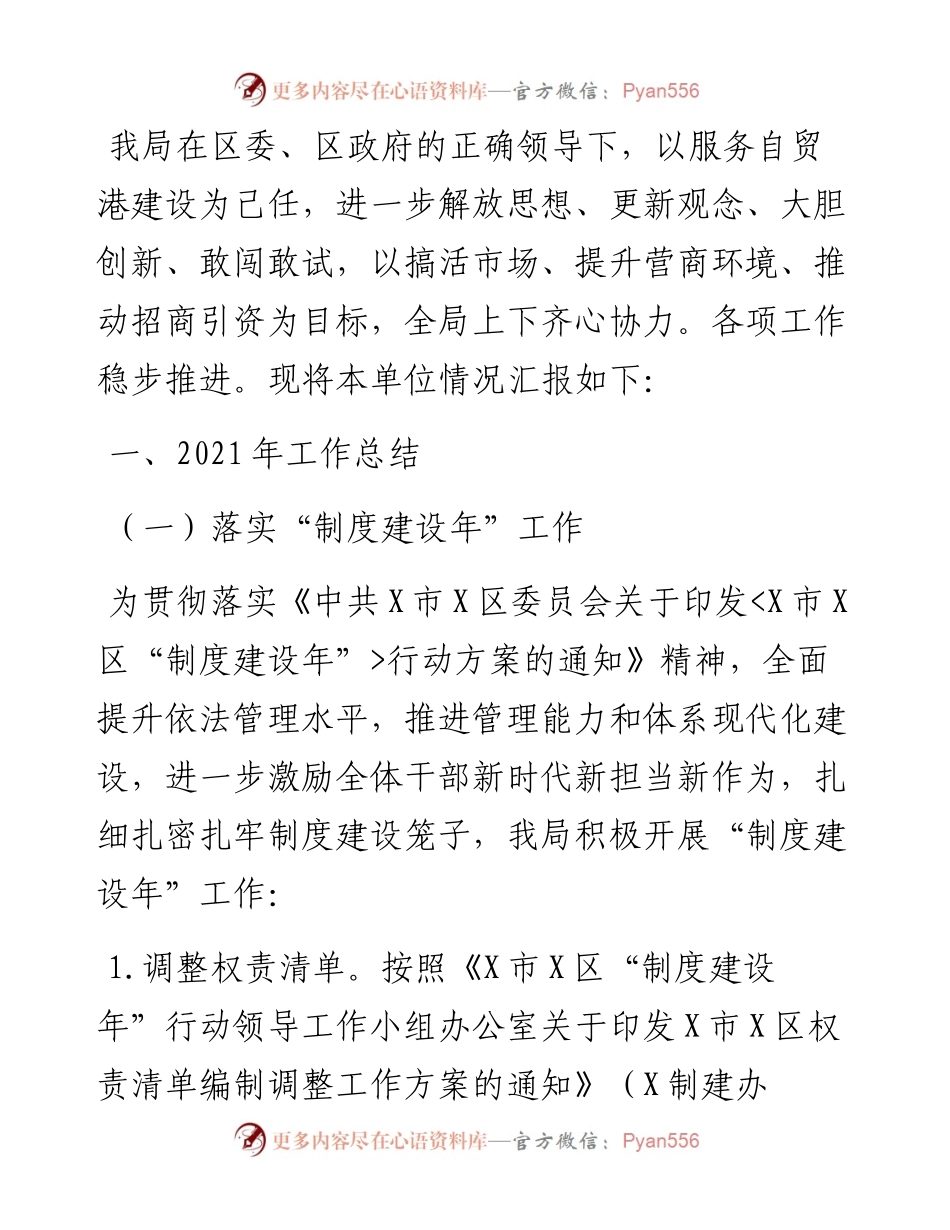 金融监管局工作总结及工作打算.docx_第1页