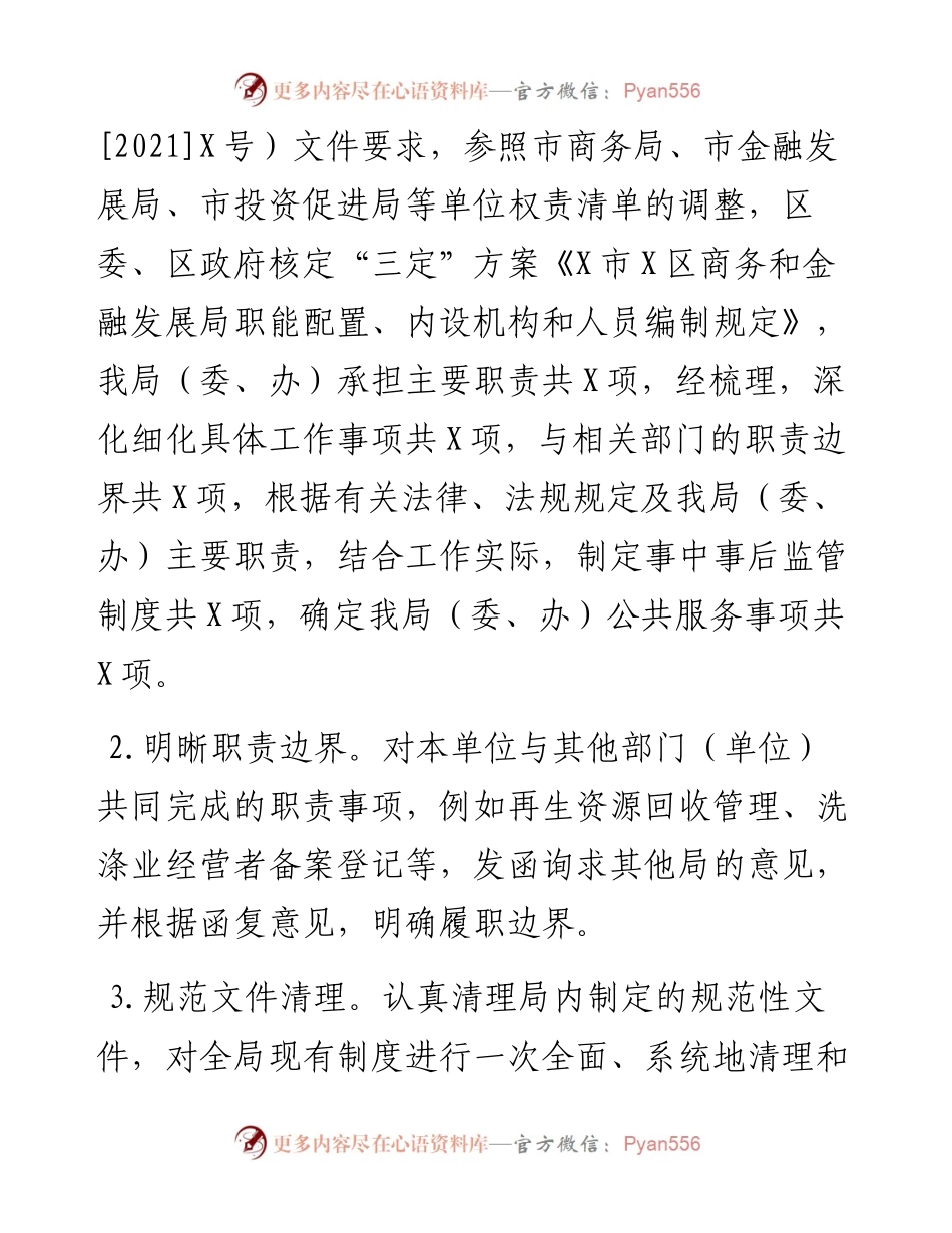 金融监管局工作总结及工作打算.docx_第2页