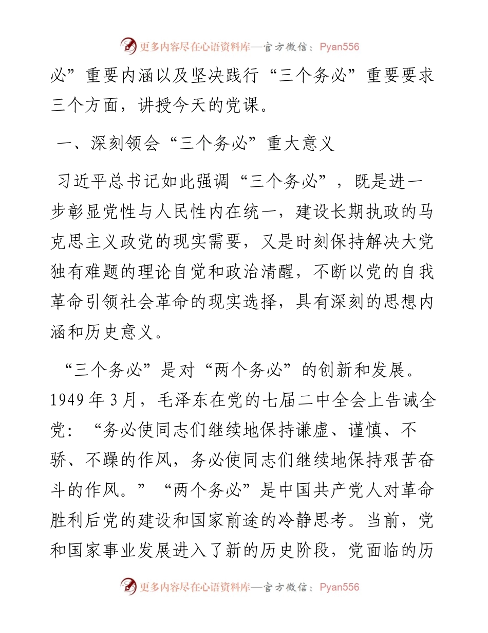 践行“三个务必”持之以恒推动全面从严治党向纵深推进.docx_第2页