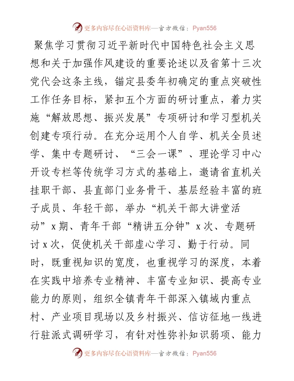 能力作风建设经验材料：念好“五字决”奏响“主旋律”以“四个体系”推进能力作风建设走深走实.docx_第2页