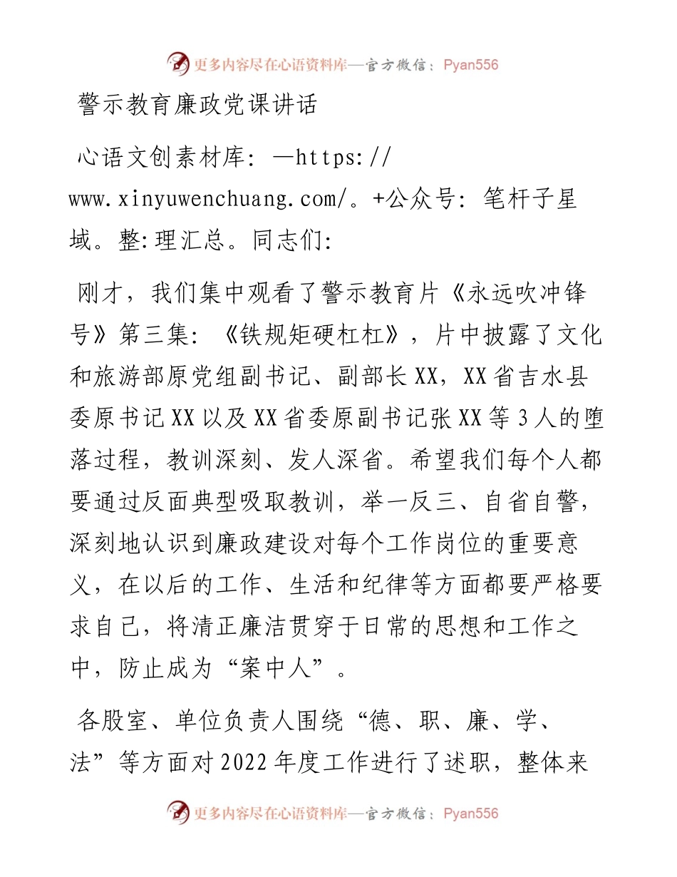 警示教育廉政党课讲话.docx_第1页