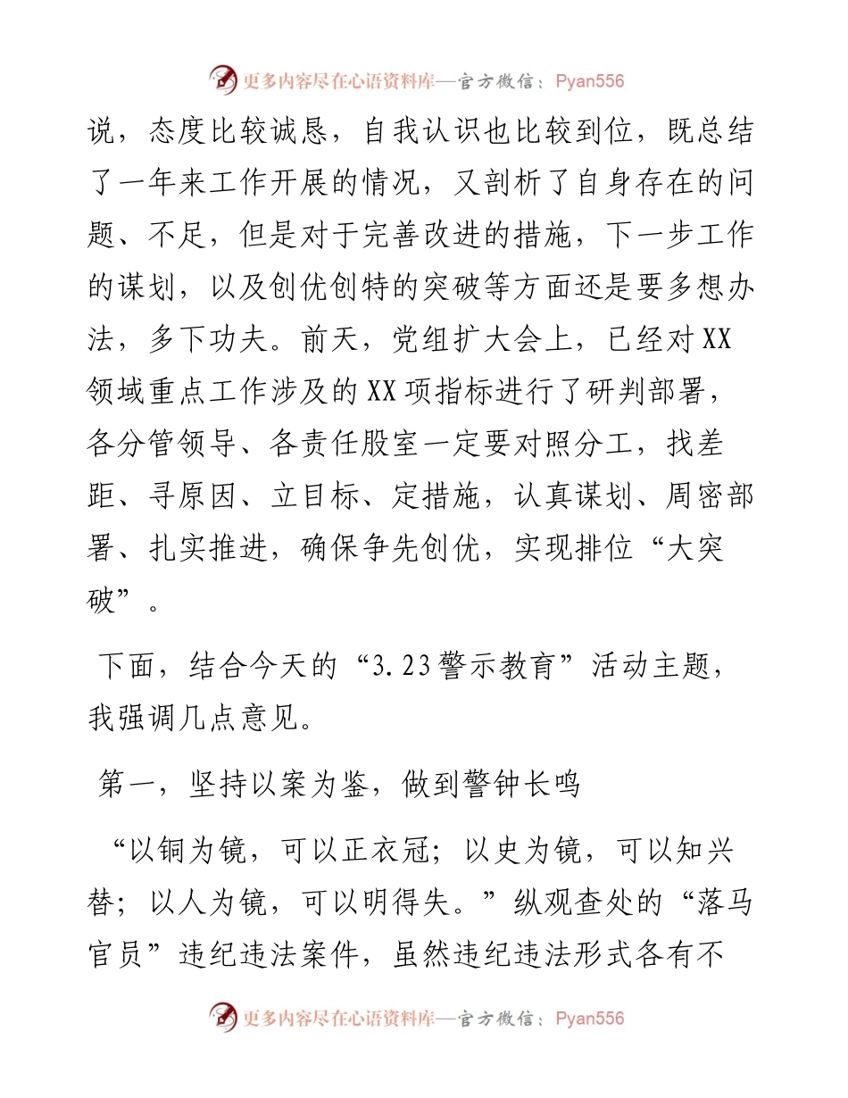 警示教育廉政党课讲话.docx_第2页
