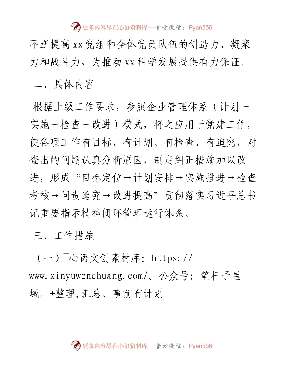 贯彻落实重要指示精神闭环管理工作方案.docx_第2页