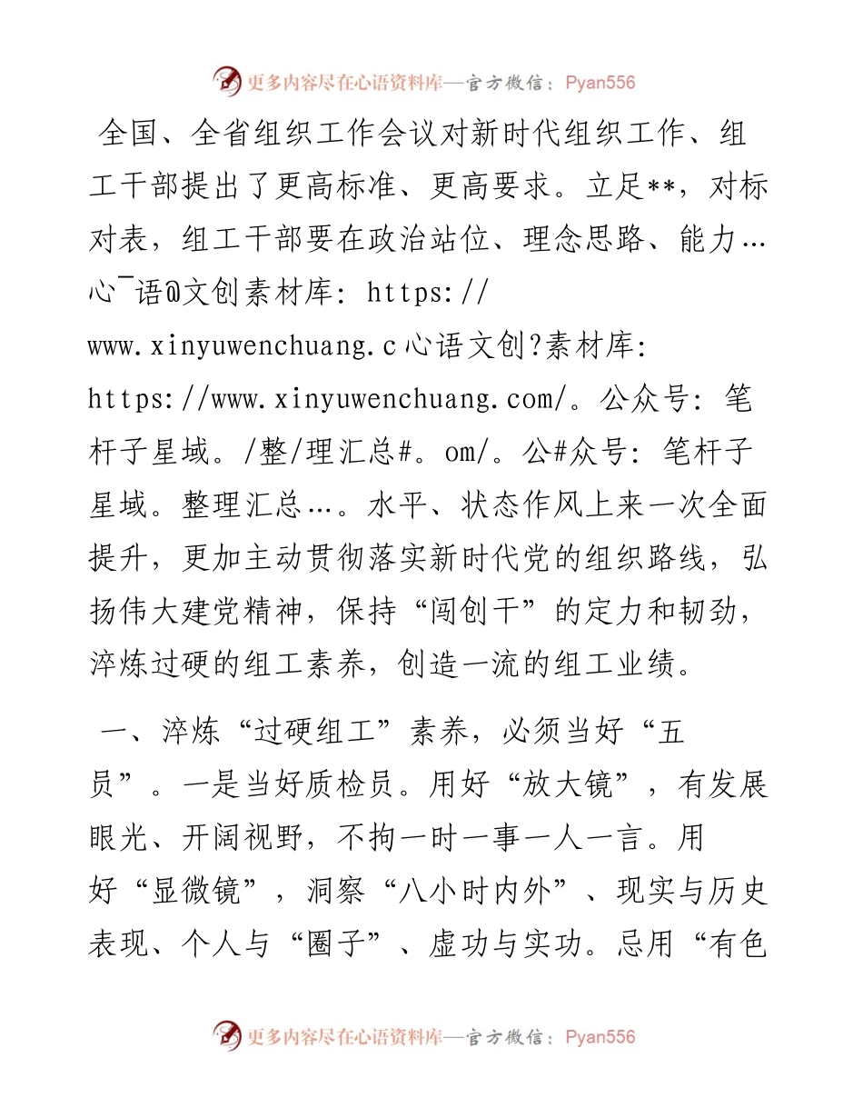 组织部门自身建设工作汇报.docx_第1页