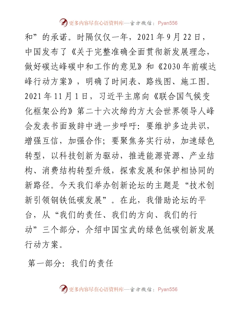 范文系列2849中国宝武董事长陈德荣：在全球低碳冶金创新论坛上的主旨演讲.docx_第2页