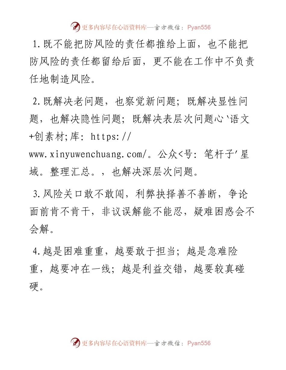 问题风险类过渡句40例（7月17日）.docx_第1页