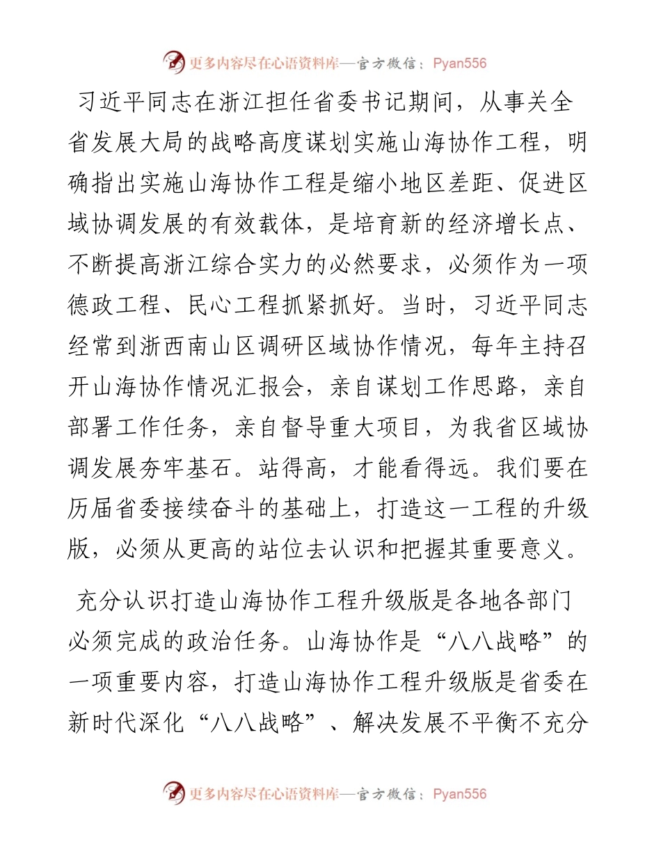 车俊：在全省山海协作工程推进会上的讲话.docx_第2页