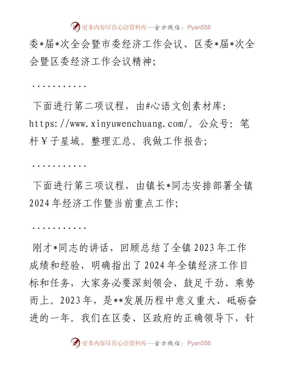 镇党委书记2024年经济工作会议主持讲话.docx_第2页