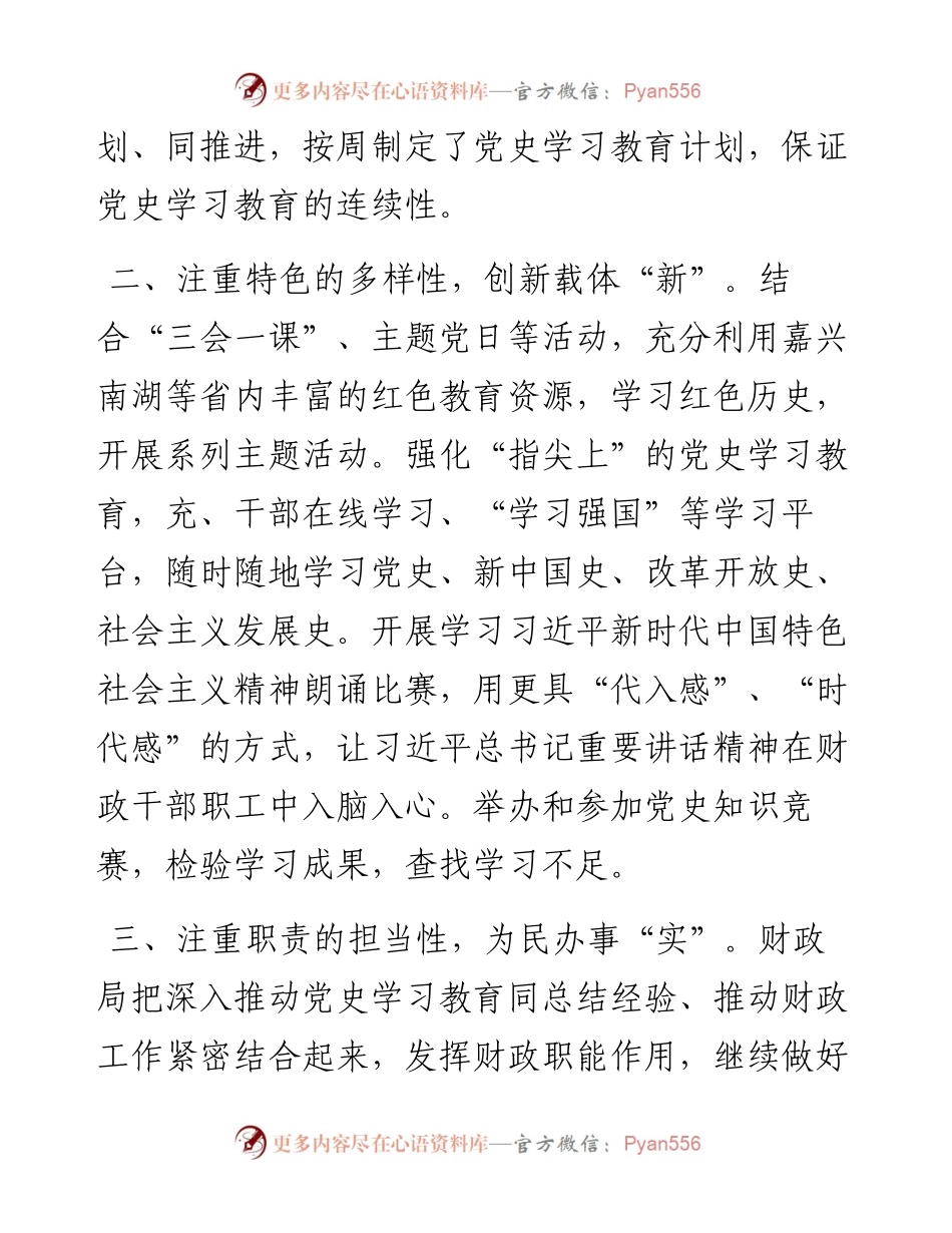 财政局上半年抓基层党建工作汇报.docx_第2页
