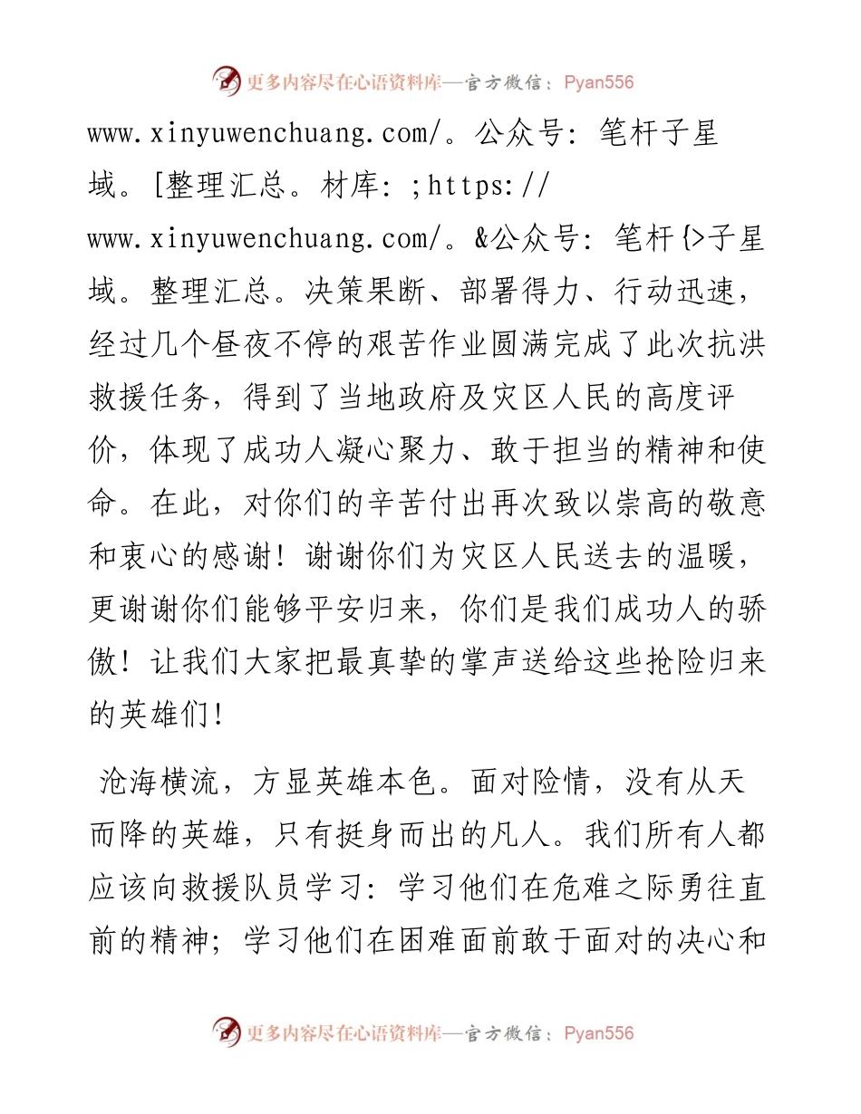 范文系列2522山西成功集团党委书记陈建法：在驰援孝义抗洪救援队凯旋归来欢迎仪式上的讲话.docx_第2页