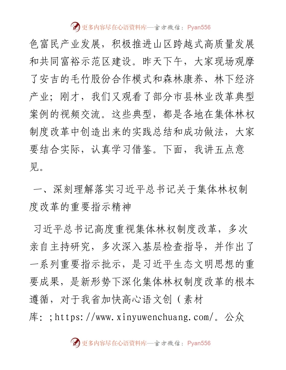 范文系列3206浙江省林业局局长胡侠：助力山区跨越式发展和共同富裕示范区建设.docx_第2页