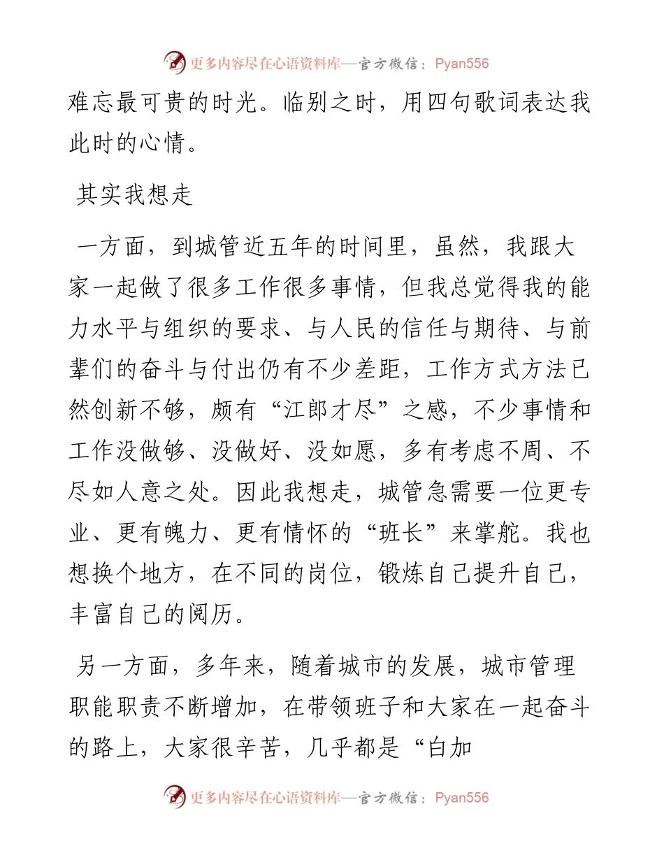 范文系列1925唐慧云在离任永州市城管局长时的讲话.docx_第2页