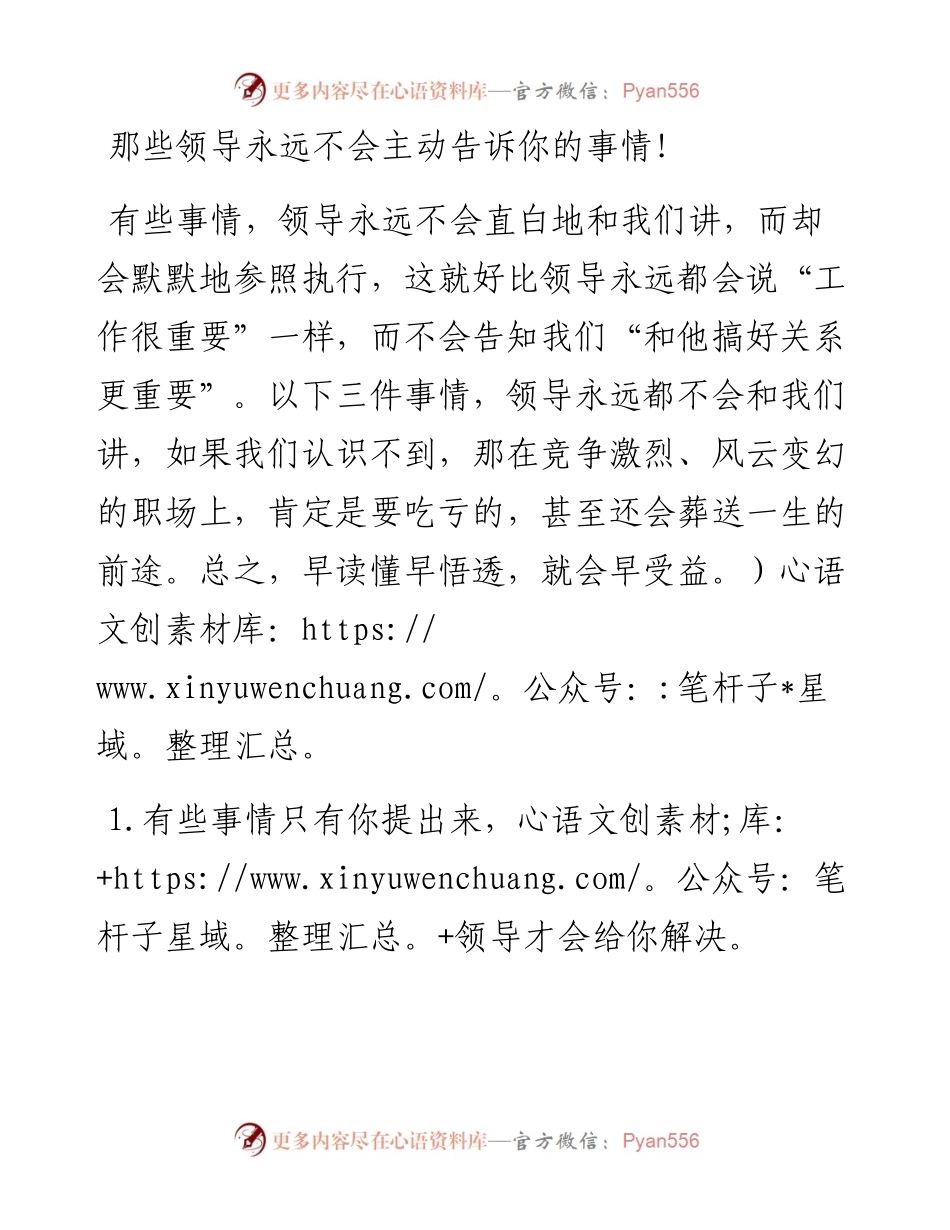 那些领导永远不会主动告诉你的事情.docx_第1页