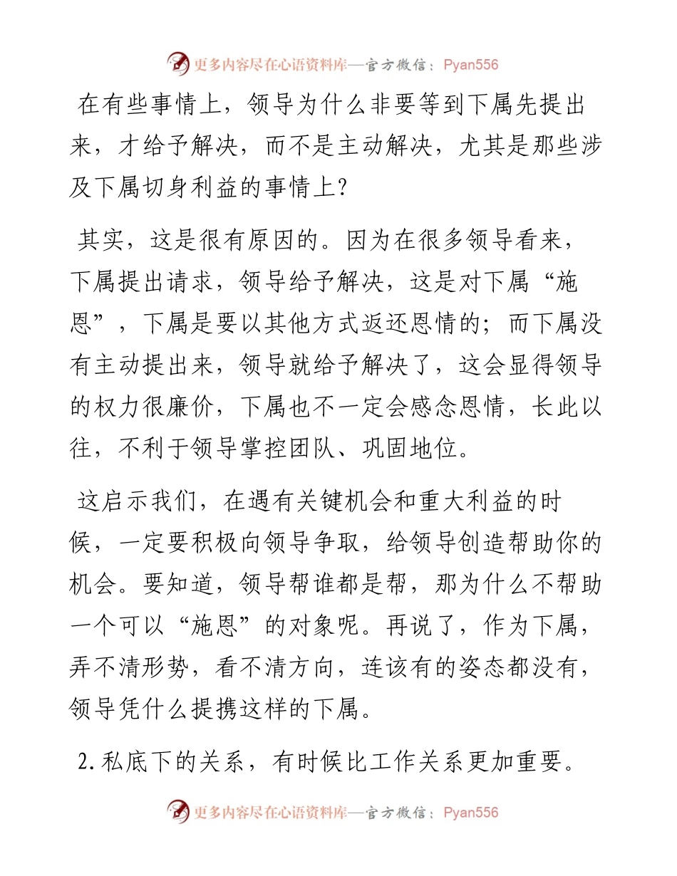那些领导永远不会主动告诉你的事情.docx_第2页