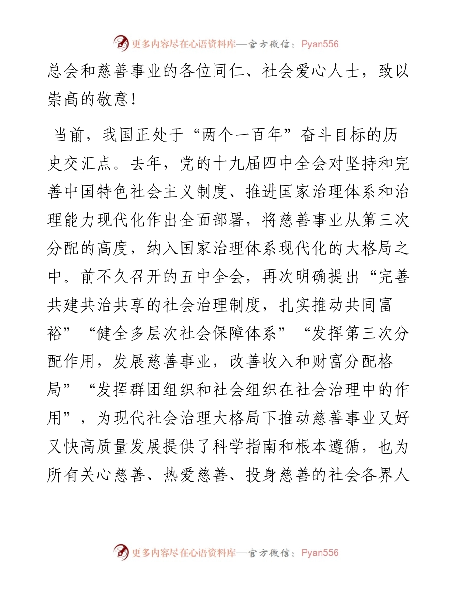 范文系列972中华慈善总会会长宫蒲光：在“关爱延安老年人和儿童”捐赠仪式上的讲话.docx_第2页