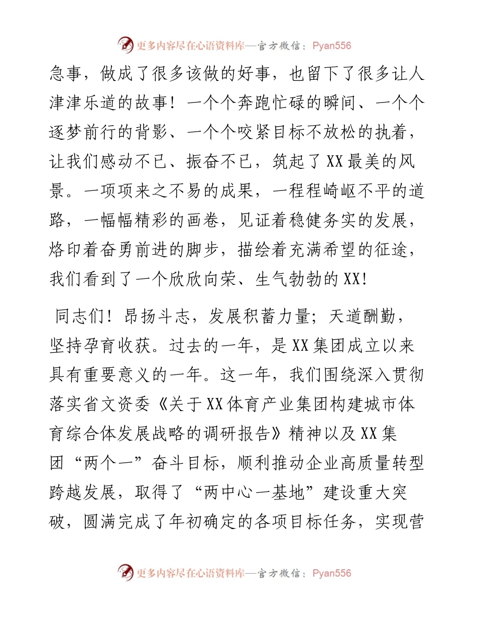 董事长在集团202X年工作总结暨表彰大会上的讲话.docx_第2页