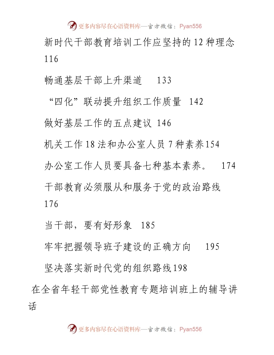 讲话系列434（20篇）云南组织部部长李小三公开讲话汇编（二）.docx_第2页