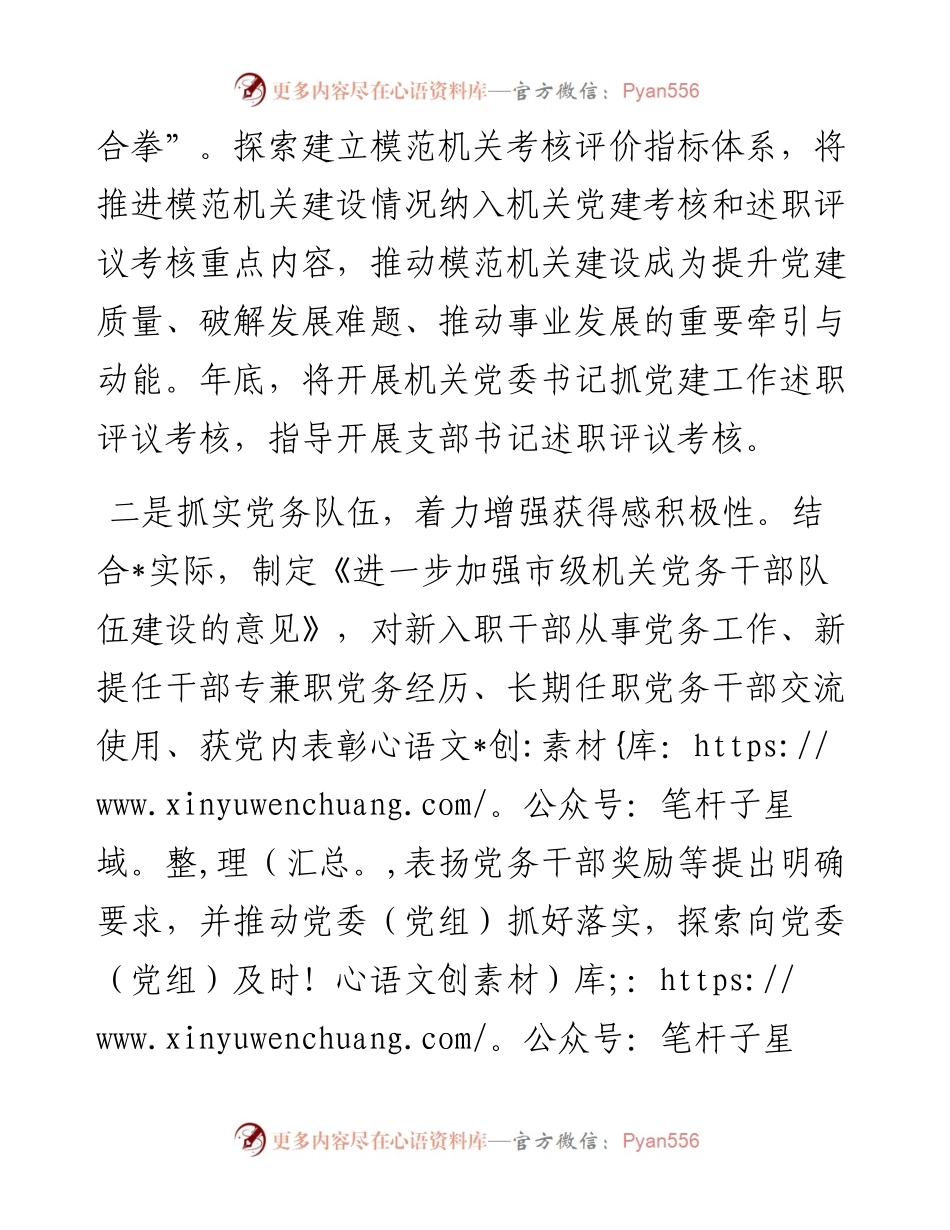 讲规律讲方法讲认真 一步一个脚印抓机关党建——全省机关党建工作交流会发言材料.docx_第2页