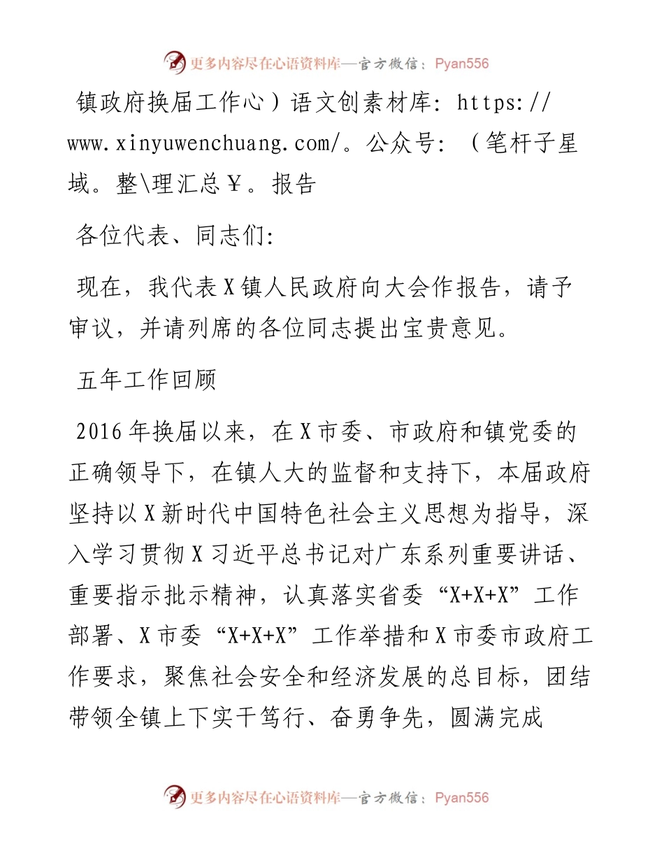 镇政府换届工作报告.docx_第1页