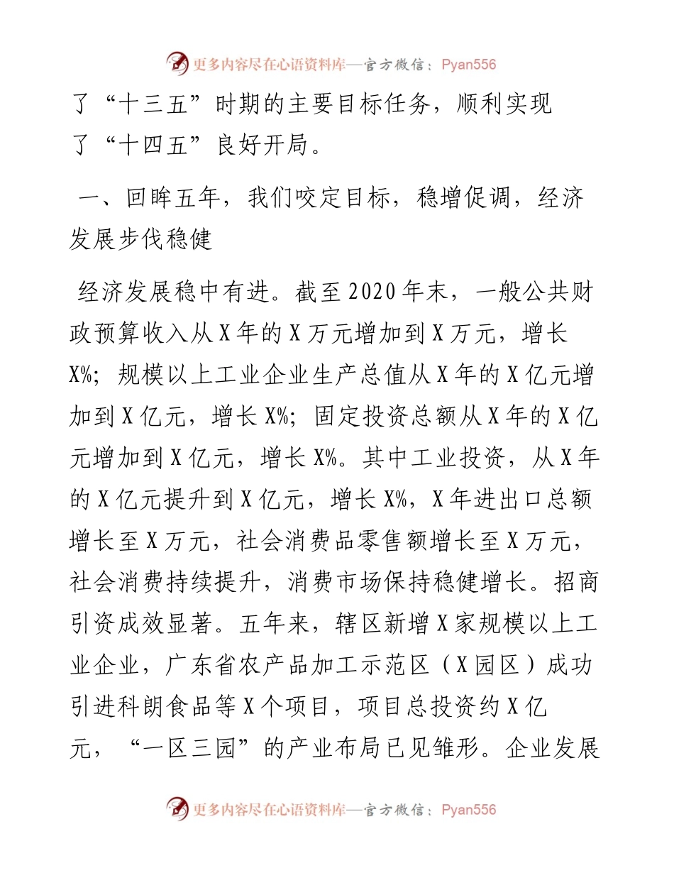 镇政府换届工作报告.docx_第2页