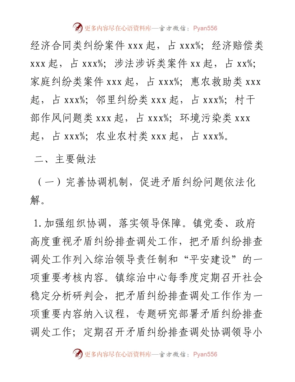 镇矛盾纠纷排查调处工作自查情况总结汇报.docx_第2页
