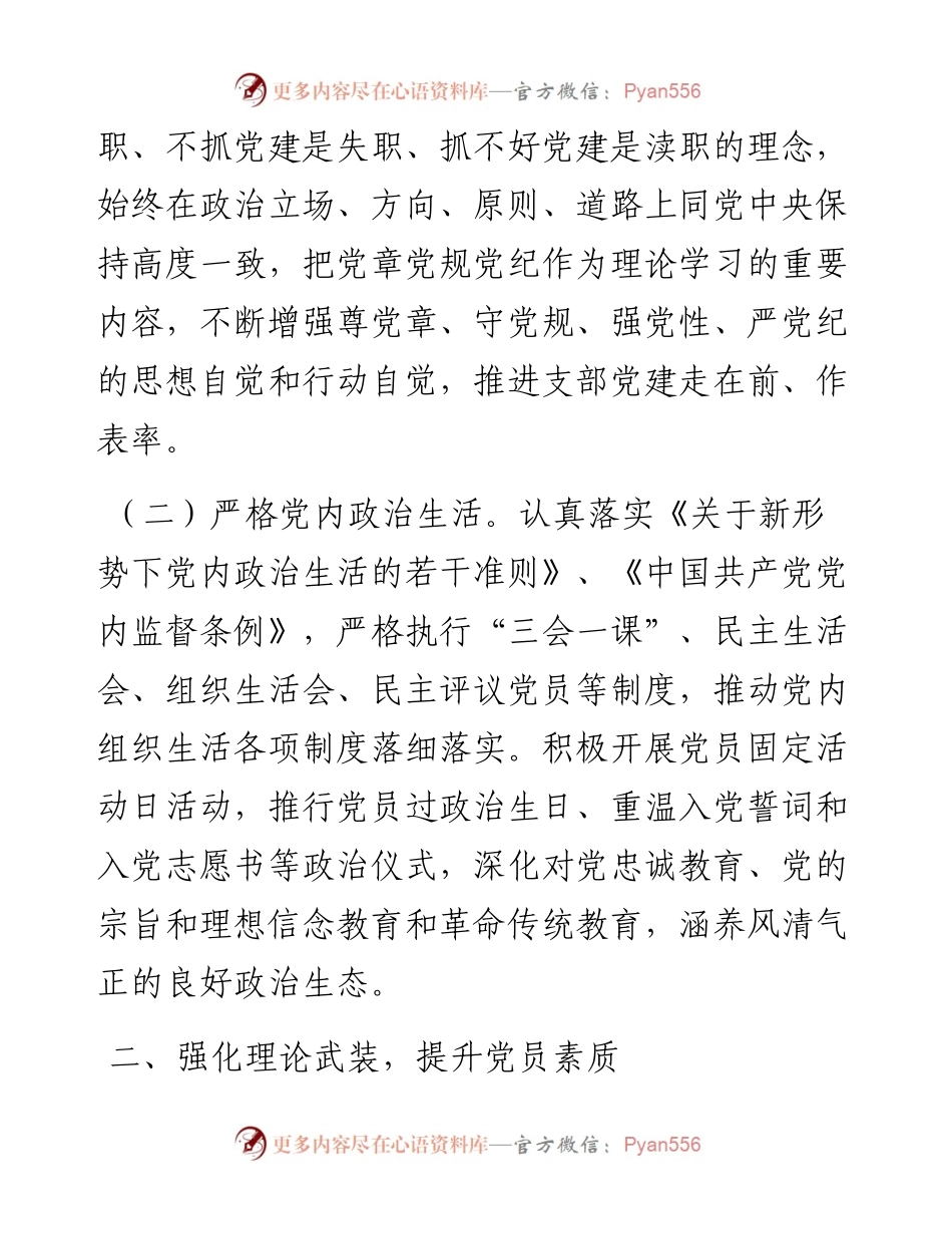 退役军人事务局党支部党建工作计划.docx_第2页