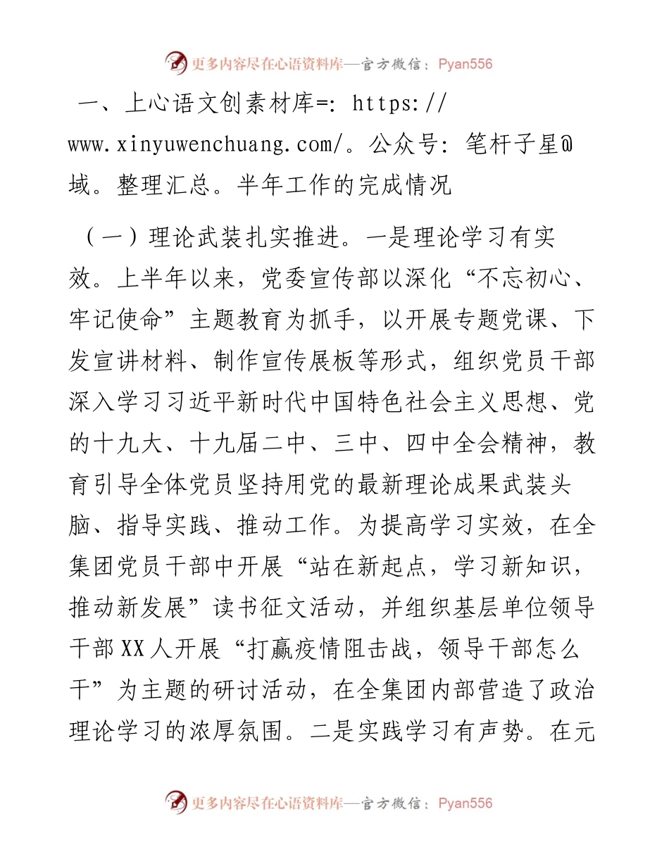集团公司上半年宣传及意识形态工作总结(1).docx_第2页