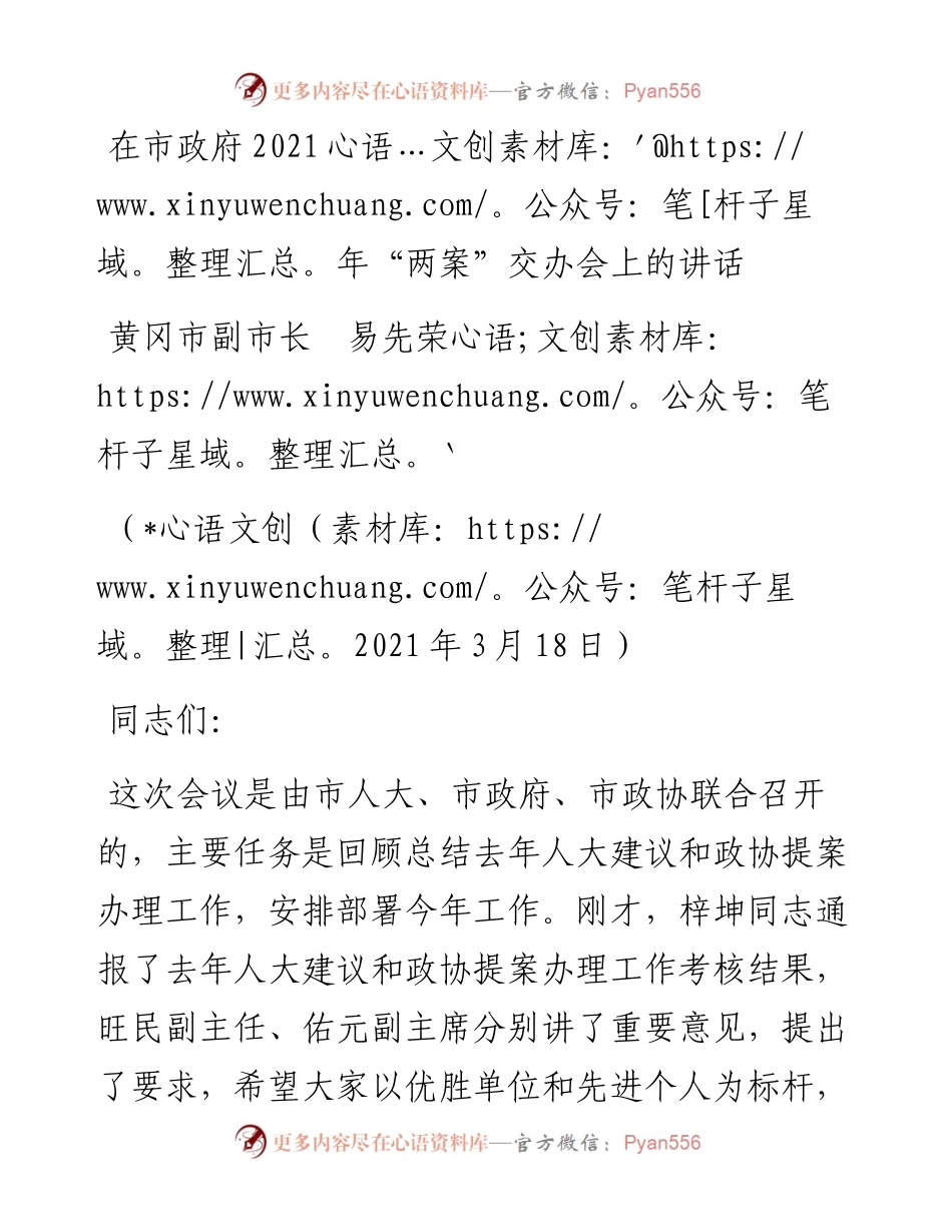 范文系列1355黄冈市副市长易先荣：在市政府“两案”交办会上的讲话.docx_第1页