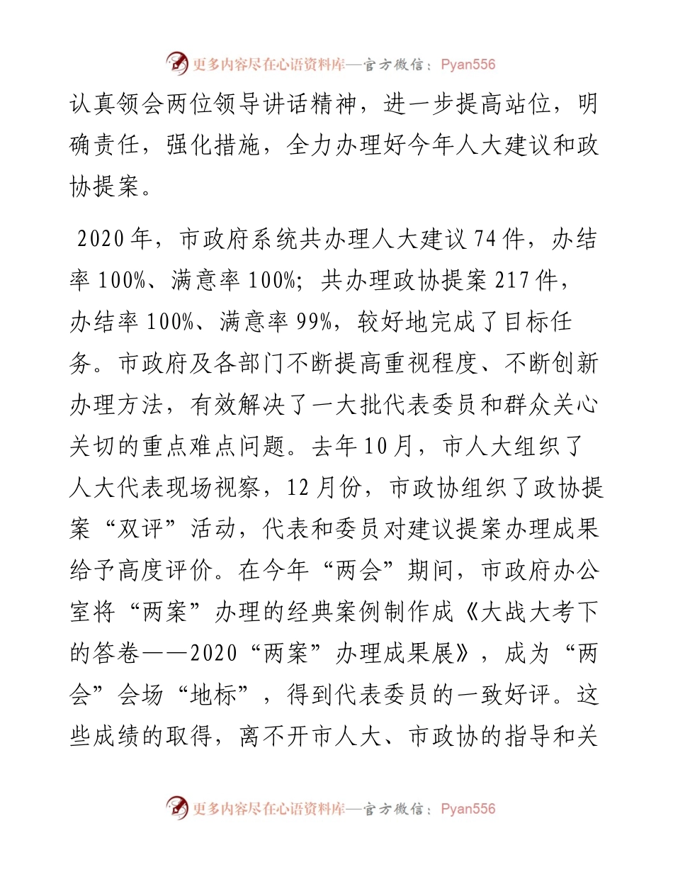 范文系列1355黄冈市副市长易先荣：在市政府“两案”交办会上的讲话.docx_第2页