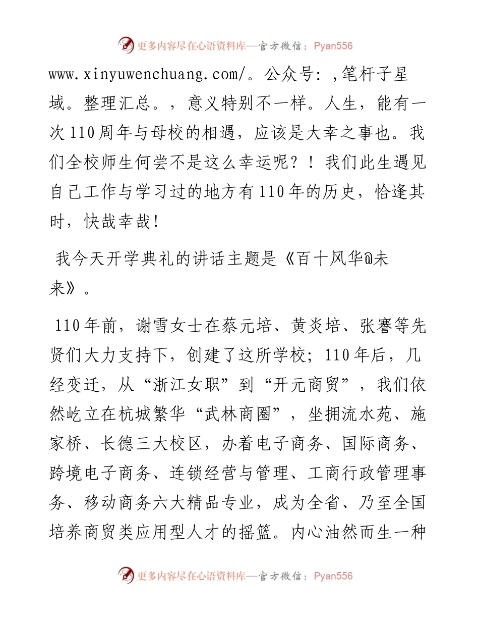 范文系列4609杭州市开元商贸职业学校校长郑效其：在学年第一学期开学典礼上的讲话.docx_第2页