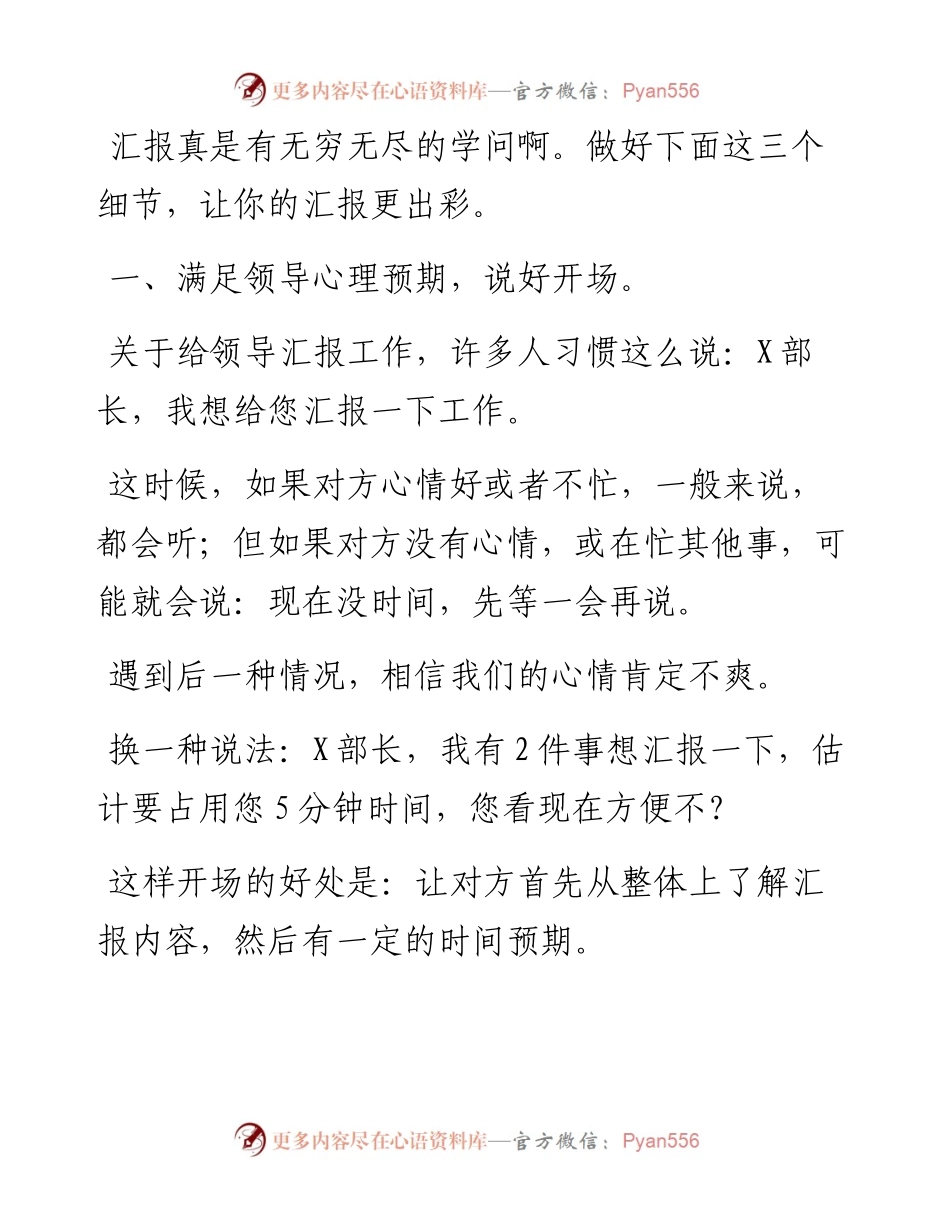 这样汇报，说到领导心坎上.docx_第1页
