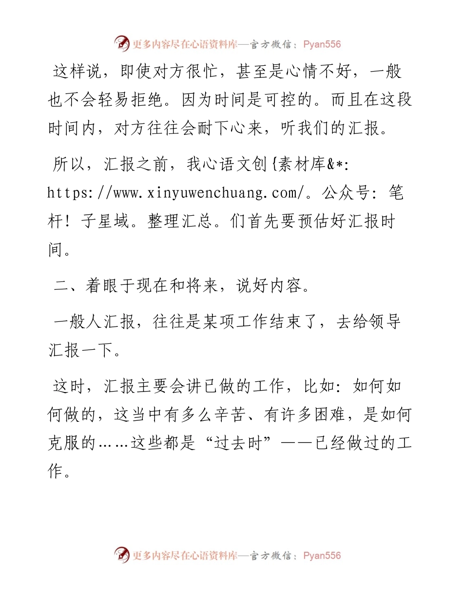 这样汇报，说到领导心坎上.docx_第2页