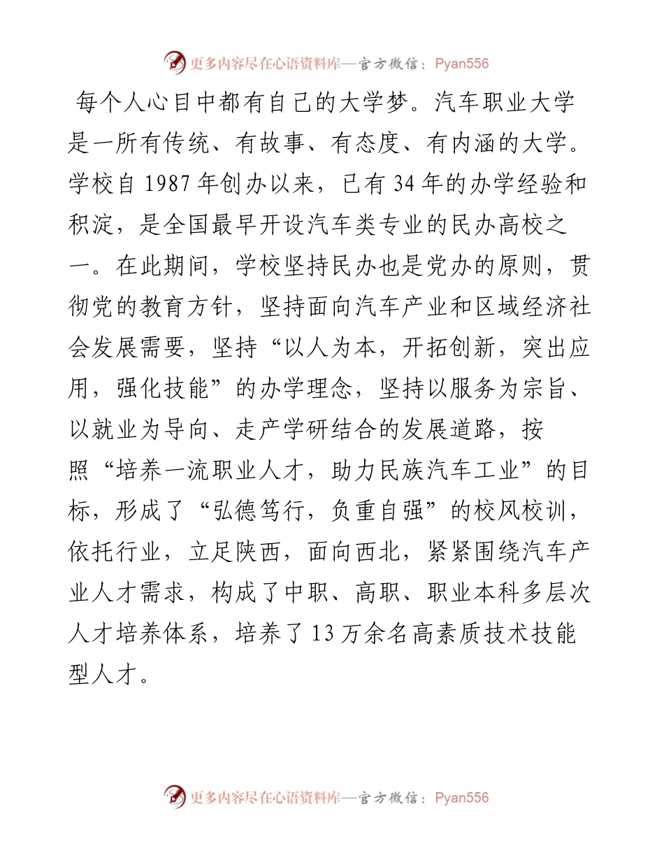 范文系列774西安汽车职业大学校长李瑞明：在级新生开学典礼暨军训动员大会上的讲话.docx_第2页