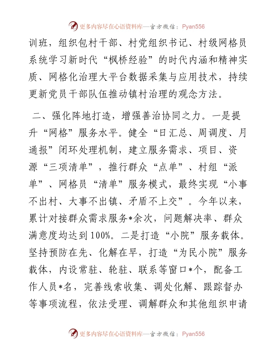 镇党建引领基层治理典型材料.docx_第2页