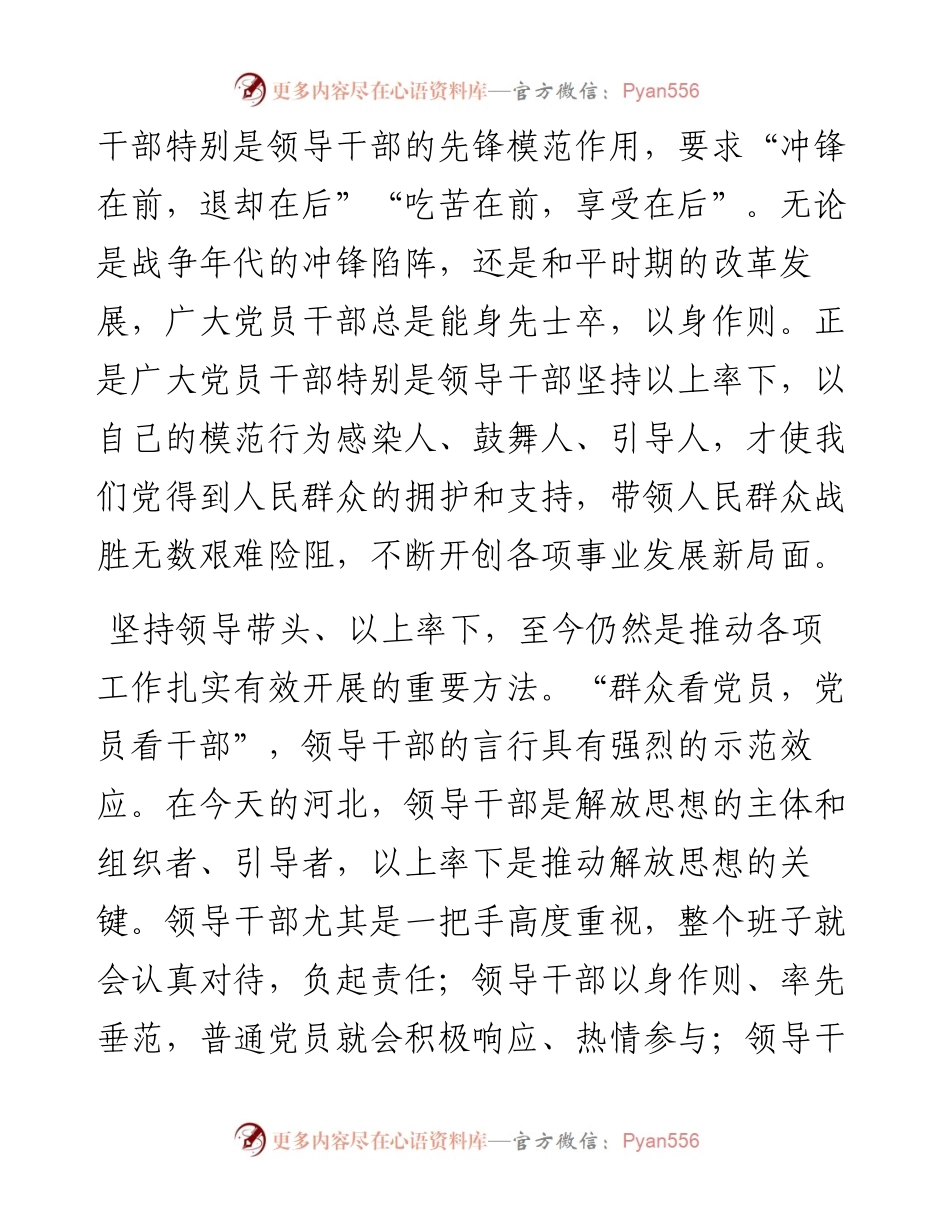 解放思想要突出以上率下.docx_第2页
