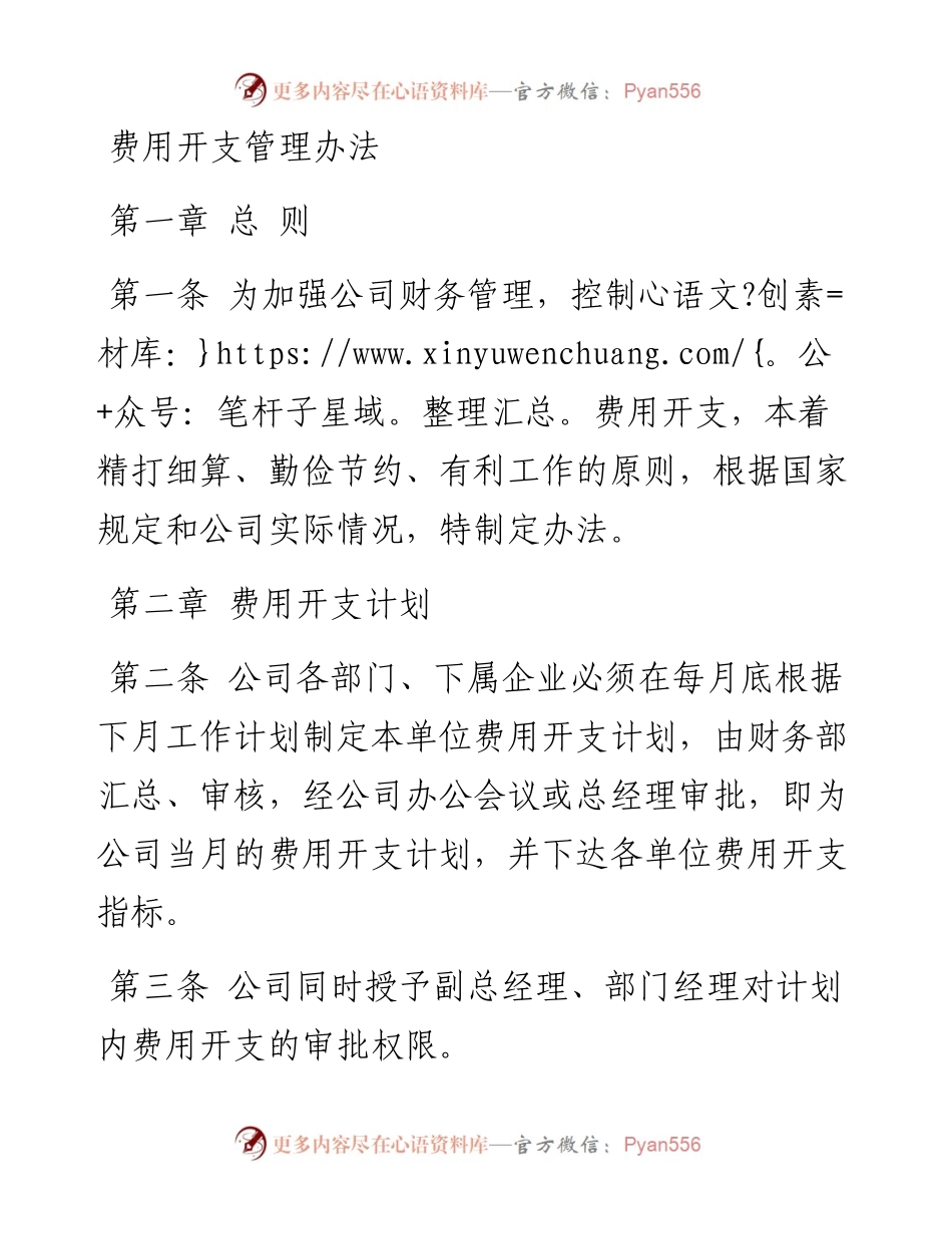 费用开支管理办法.docx_第1页