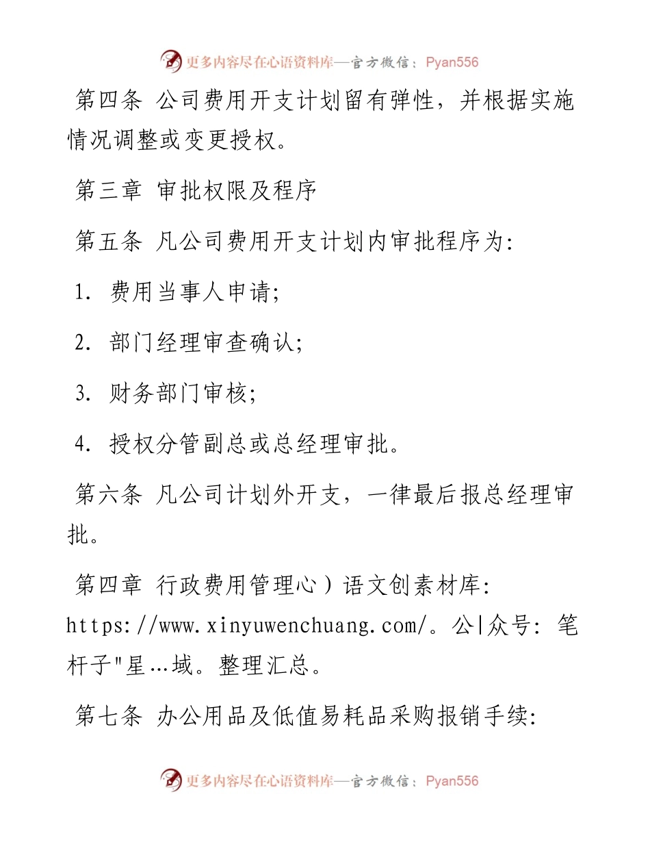 费用开支管理办法.docx_第2页