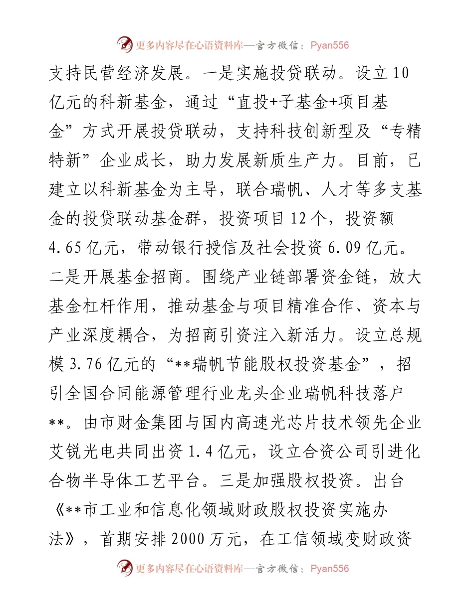 财政局在2024年全市民营经济高质量发展暨营商环境建设大会上的发言.docx_第2页