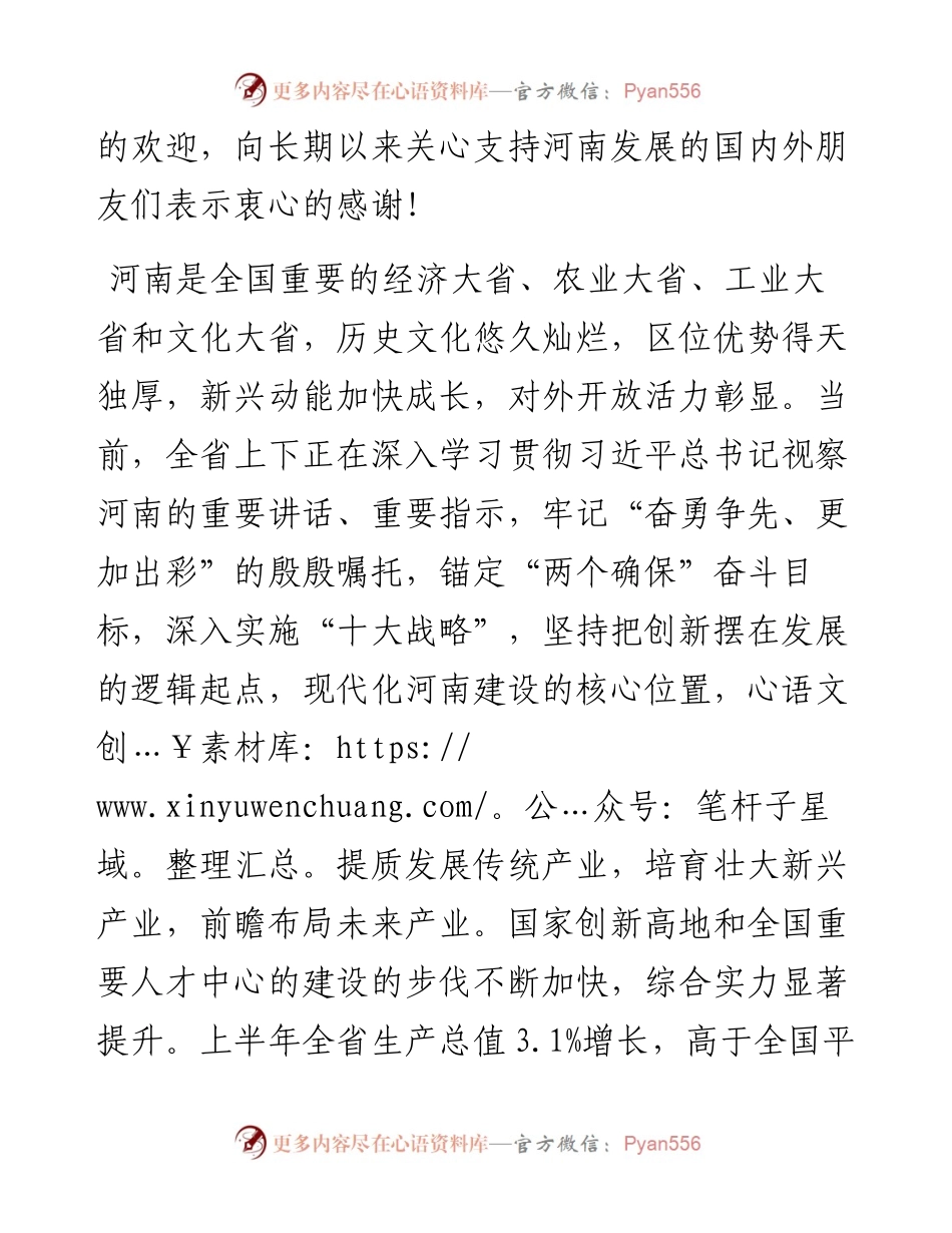 范文系列4841河南省副省长宋争辉：在中国北斗应用大会上的讲话.docx_第2页