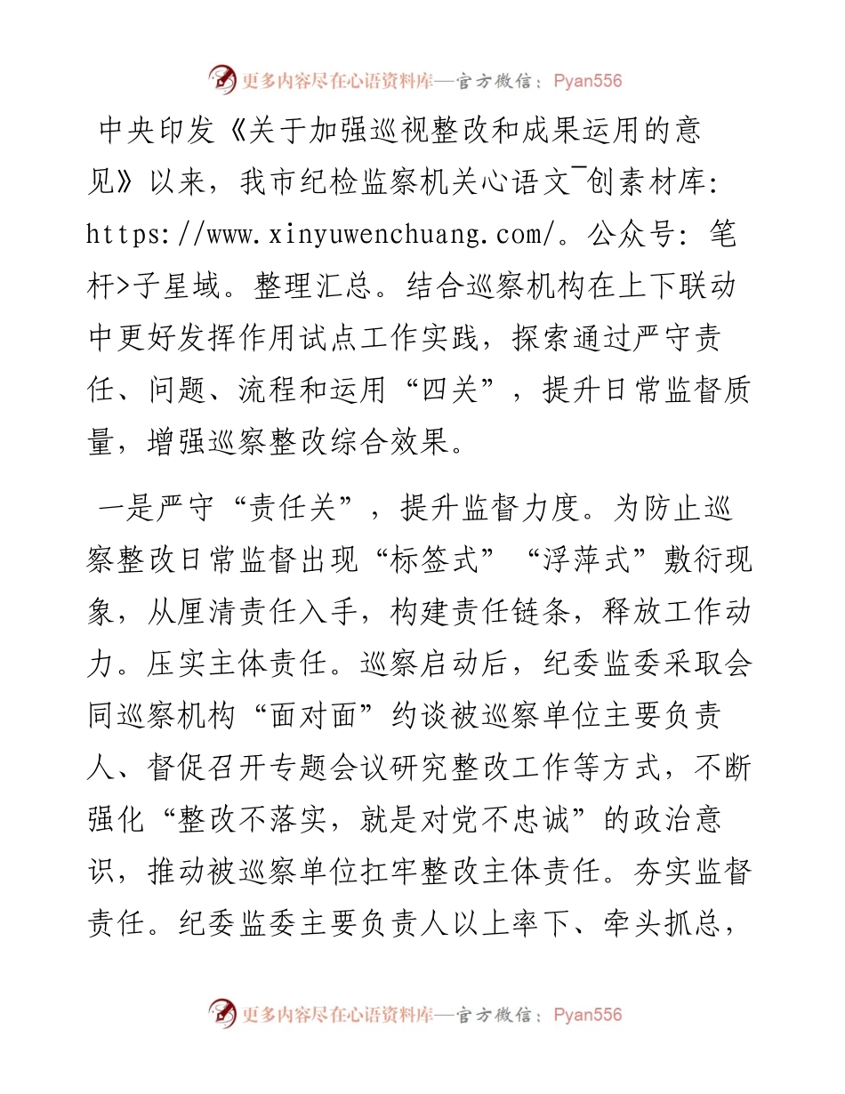 贯彻落实巡视整改和成要运用工作汇报.docx_第1页