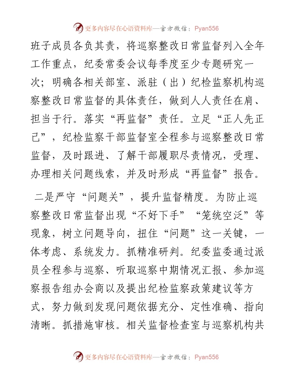 贯彻落实巡视整改和成要运用工作汇报.docx_第2页